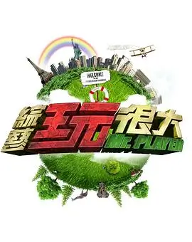 歌手对决夜 芒果影院音乐竞技综艺